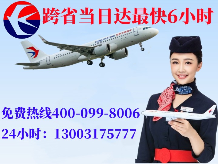 五家渠五家渠航空快递公司